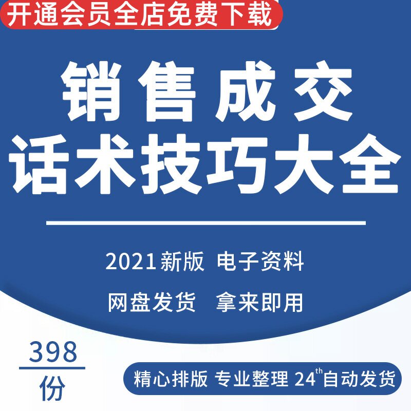 销售话术大全营销技巧培训方案