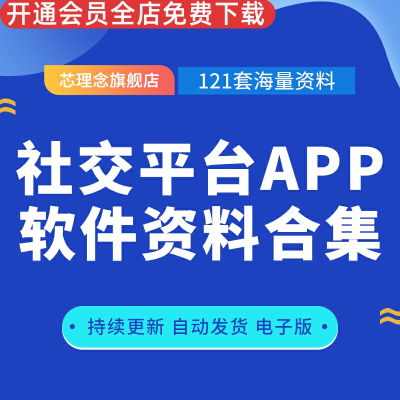 社交软件交友APP平台项目行业报告商业计划书创业融资路演方案行业报告+商业计划书商务调查创业社交资料合集