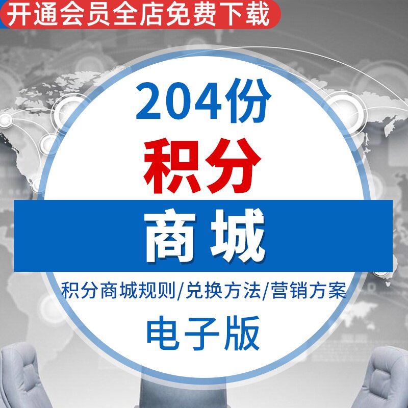 营销方案运营规划推广规则信用卡