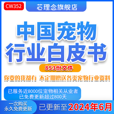 宠物行业报告白皮书宠物医疗