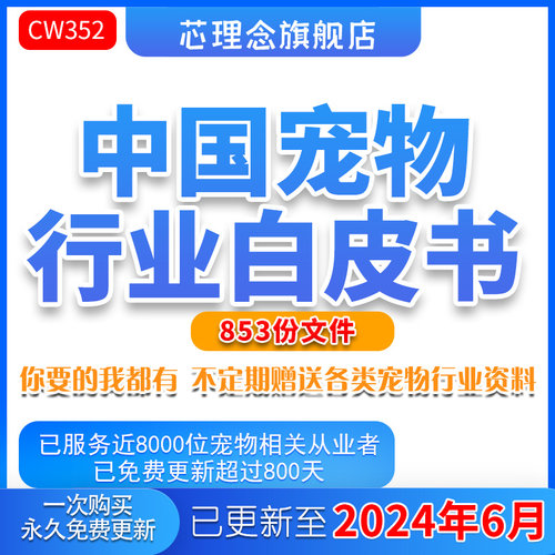 宠物行业报告白皮书宠物医疗