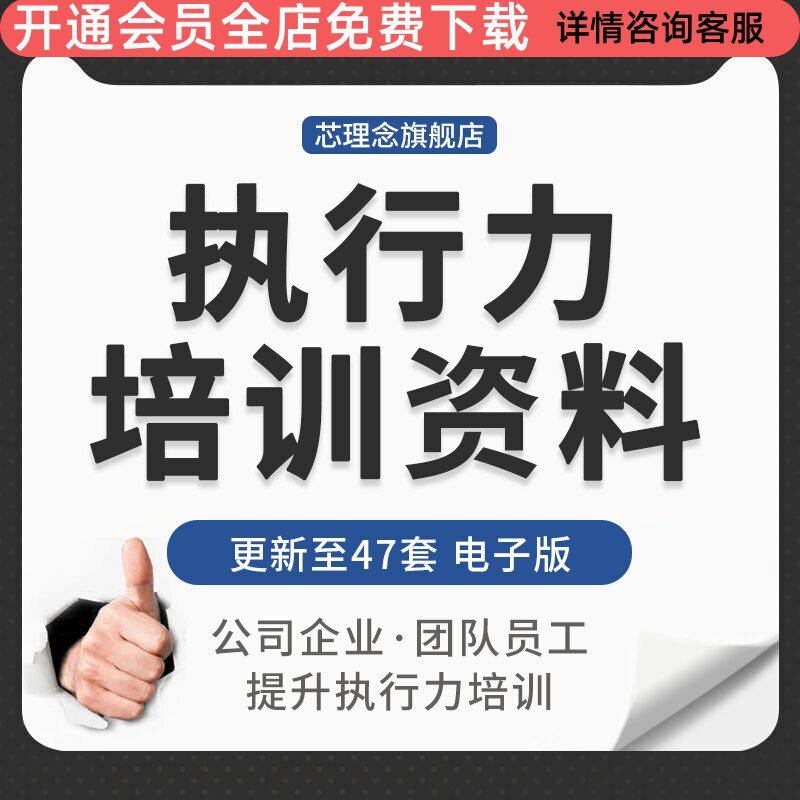 公司企业团队管理员工职业素养提升结果导向执行力培训PPT资料执行力培训教材团队精神与执行力培训课程PPT课