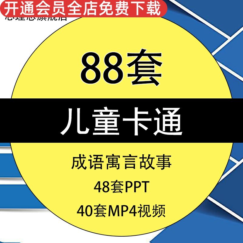 儿童卡通成语寓言故事国学典故