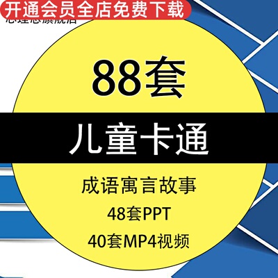 儿童卡通成语寓言故事国学典故
