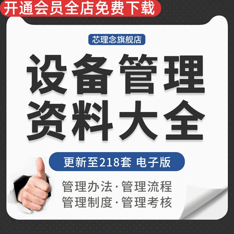 施工设备管理制度考核指标车间