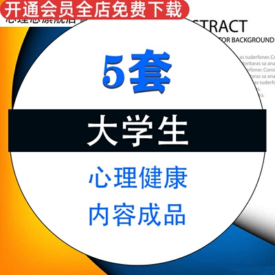 心理健康问题人际交往课件