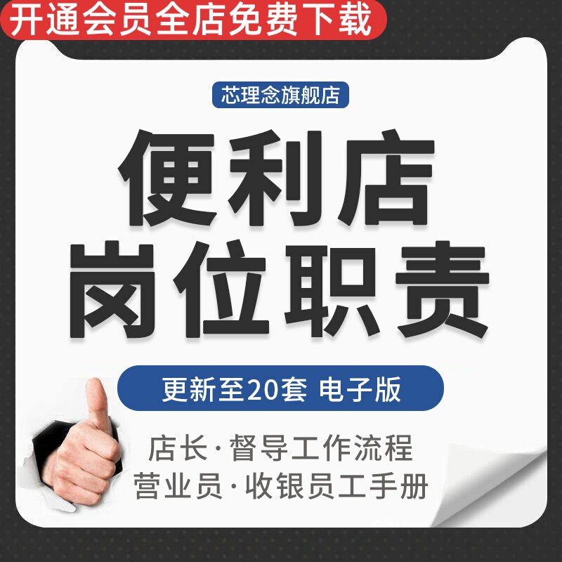连锁社区便利商店小超市店长助理督导营业员收银岗位职责员工手册营业员岗位职责各个班次工作职责采购的工作
