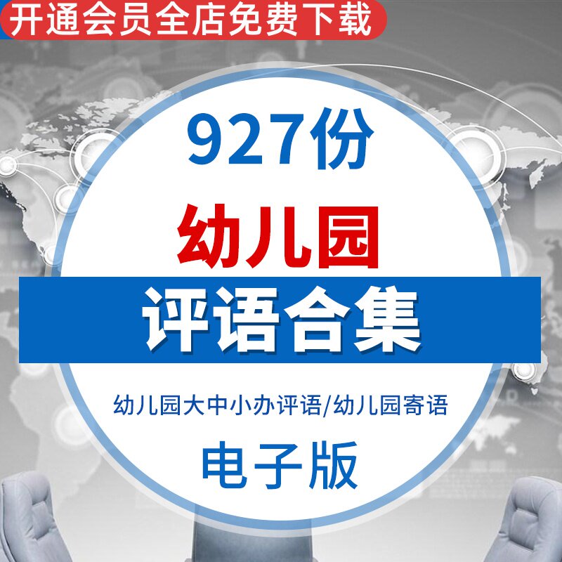 幼儿园教师评语合集小中大班教师幼师教学教案评分报告寄语大幼儿园小班评语合集大班评语合集中班评语合集