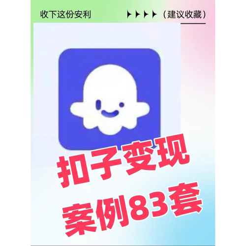AI智能体搭建扣子coze教程