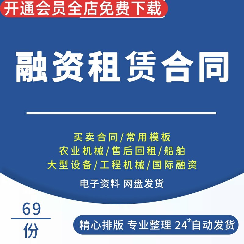 融资租赁合同协议参考案例模板合作协议合同模板设计素材源标准融资租赁合同书飞机融资租赁合同汽车融资租赁
