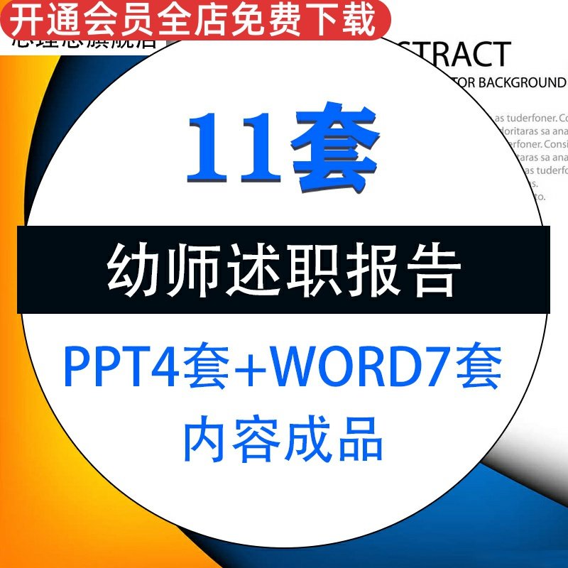 幼儿园教师述职报告PPT模板成品 幼师个人年终转正评职称素材文档资料