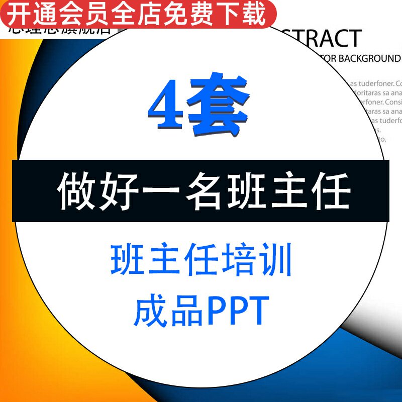 中小学老师新班主任培训材模板