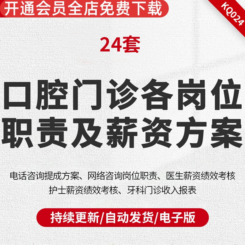 口腔门诊各岗位职责及薪资方案