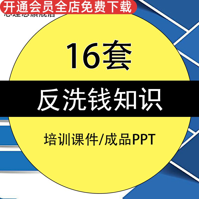 反洗钱金融银行从业人员培训课件