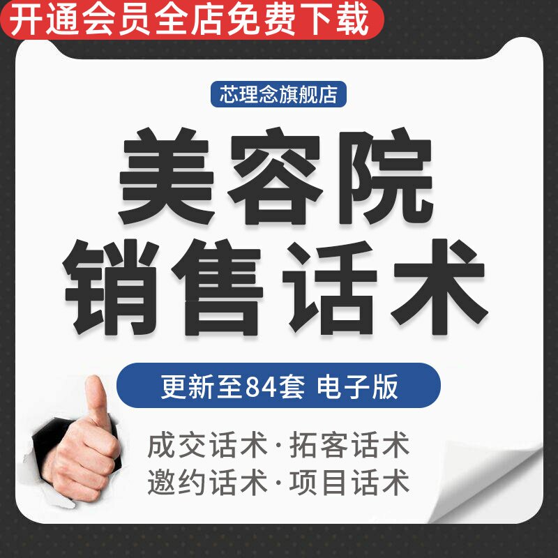 销售技巧话术美容项目常用培训