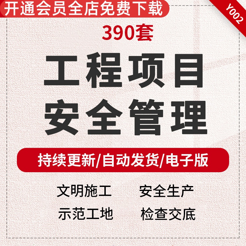 建设工程项目安全管理文明施工示范工地安全生产检查要点要求交底建筑施工手架安全管理建筑施工安全生产形式