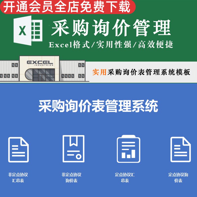 采购管理定点直观便捷协议询价