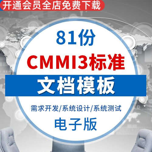 规范能力模型标准模板文档软件