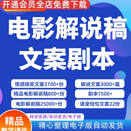 电影解说稿视频独白文案