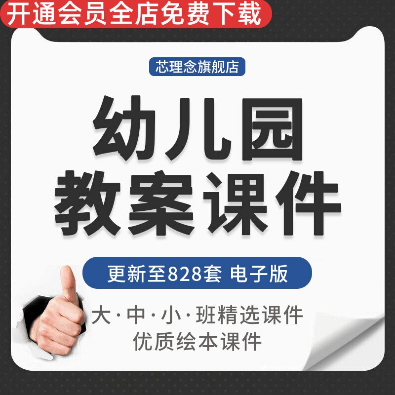 公开课小班课件视频教案活动绘本