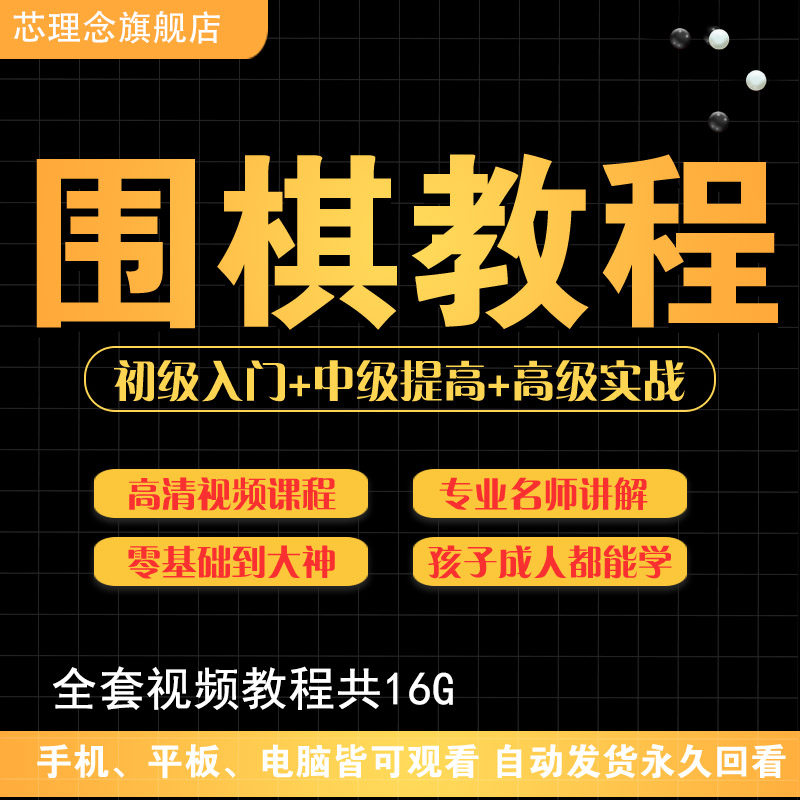少年儿童入门到精通卡通动画启蒙围棋零基础教学围棋教程视频课程
