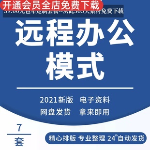 远程办公模板周月工作计划总结模板会议记录模板团队工作模板工作周报模板会议记录模板团队简易待办清单模板
