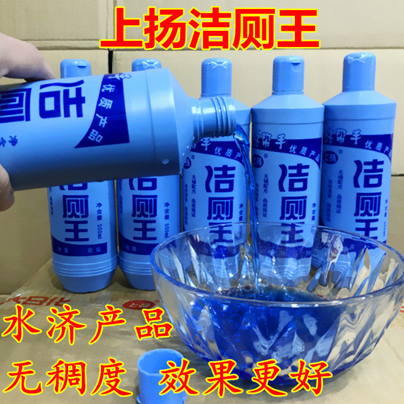 整箱上扬洁厕液王30瓶洗厕所马桶去污除垢除臭500g清洁济
