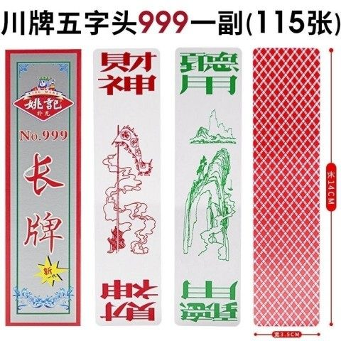 姚记999川牌长牌纸牌条牌5个头整箱80副促销包邮价水浒人物115张