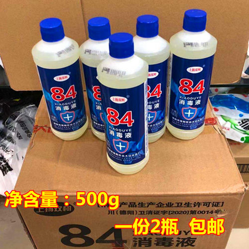 瓶装宾馆杀菌衣物漂白除臭消毒液