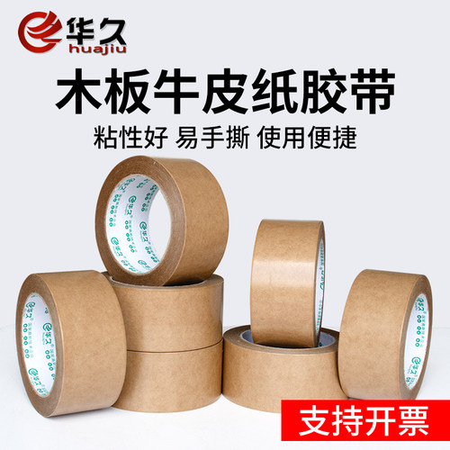 木板色牛皮纸胶带免水自粘易手撕