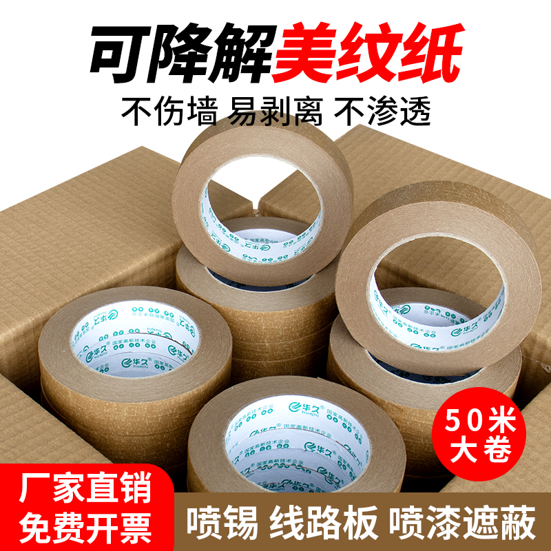 棕色美纹纸胶带原木质纹艺术漆装修保护喷漆美缝专用不残留墙刷房