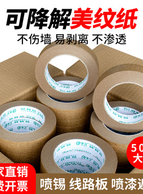 华久外贸环保降解封箱牛皮纸胶带