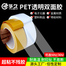 華久超薄耐高溫透明雙面膠帶不殘留0.05mm厚PET薄膜雙面膠帶黃色格拉辛離型紙高粘可移薄膜50米強力工業膠