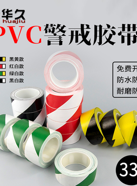 pvc警示胶带长33米斑马线贴地胶带警戒线胶带彩色胶带黑黄警示胶带宽10CM地标线5S车间划线定位耐磨警示胶带