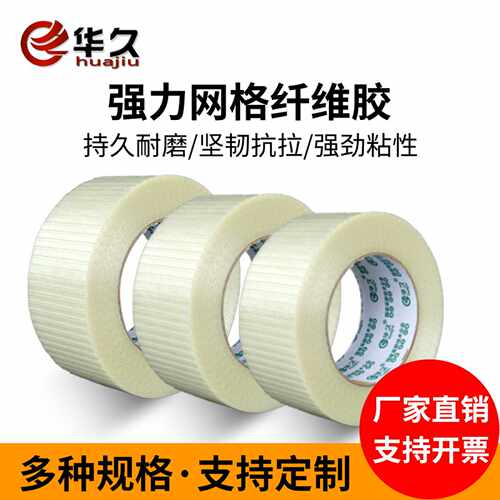 玩具航模型十字加筋网状纤维胶带