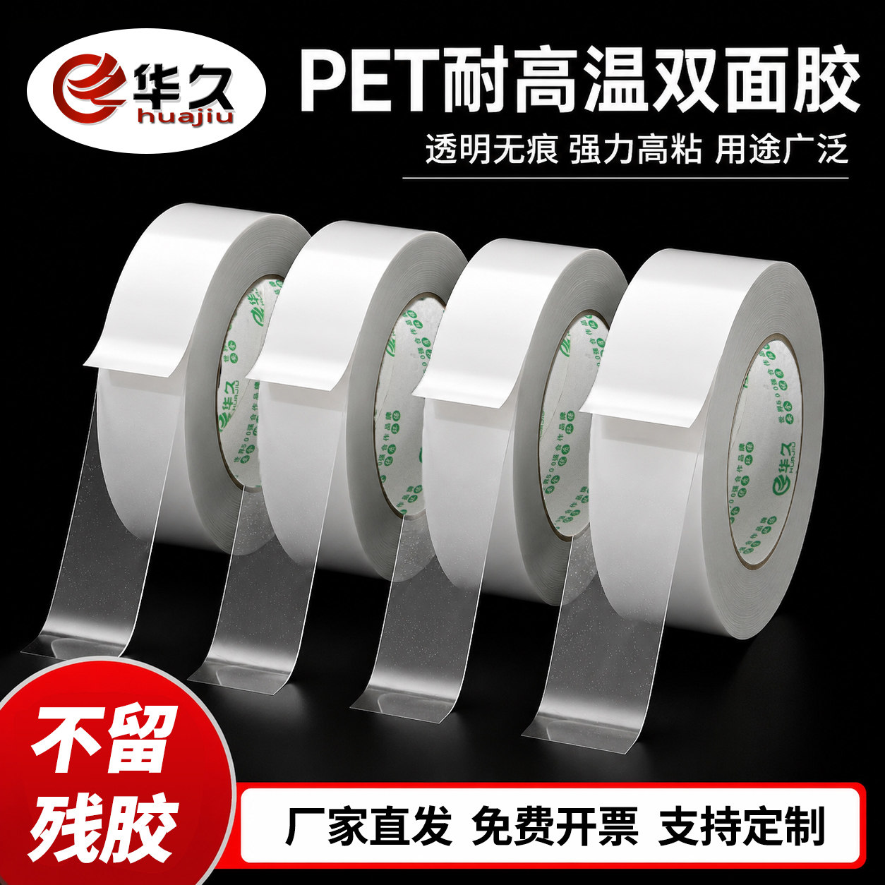 PET撕不断双面胶强力高粘无痕不留痕可移除双面胶带易清除透明双面胶50米外卖封口胶带新能源锂电池高温胶带
