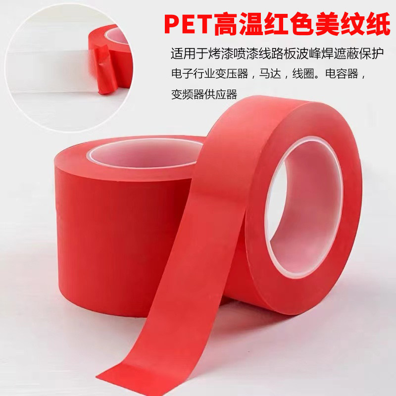 耐高温280度美纹纸喷漆烤漆专用