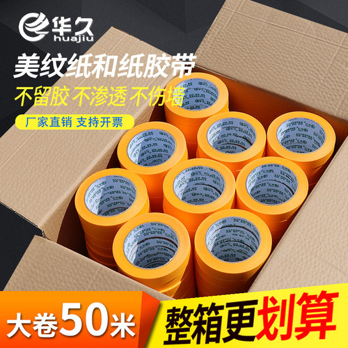 华久耐高130度批发美纹纸胶带