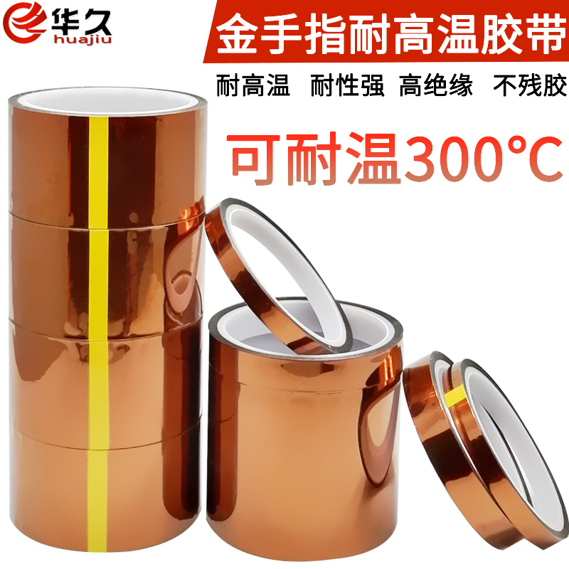 Băng chịu nhiệt độ cao Băng ngón tay có sẵn Bảng mạch tay trên băng bảo vệ băng bảo vệ dài 33 m Line Pin Bao bì SOLDIER PI POTIMIDE Cao su cách nhiệt