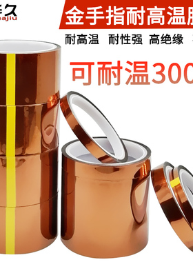 耐高温胶带 金手指胶带可用手电路板过焊接保护胶带长33米线路电池包扎防焊PI聚酰亚胺耐高温绝缘胶纸胶带