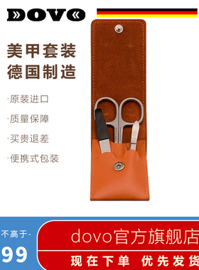 dovo杜沃 德国进口原装指甲钳 指甲刀 简约剪刀 美甲套装1029076