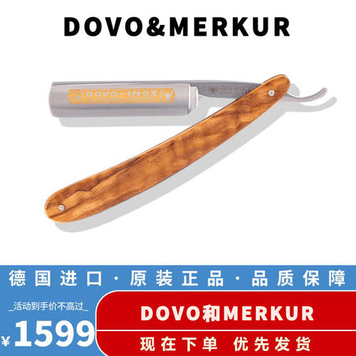 德国刮胡刀dovo老式手动