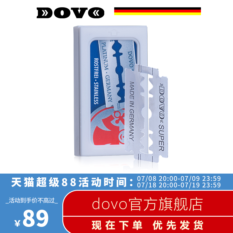 dovo德国原装进口双刃刮胡索林根
