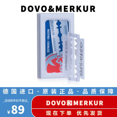 dovo德国原装进口双刃刮胡索林根
