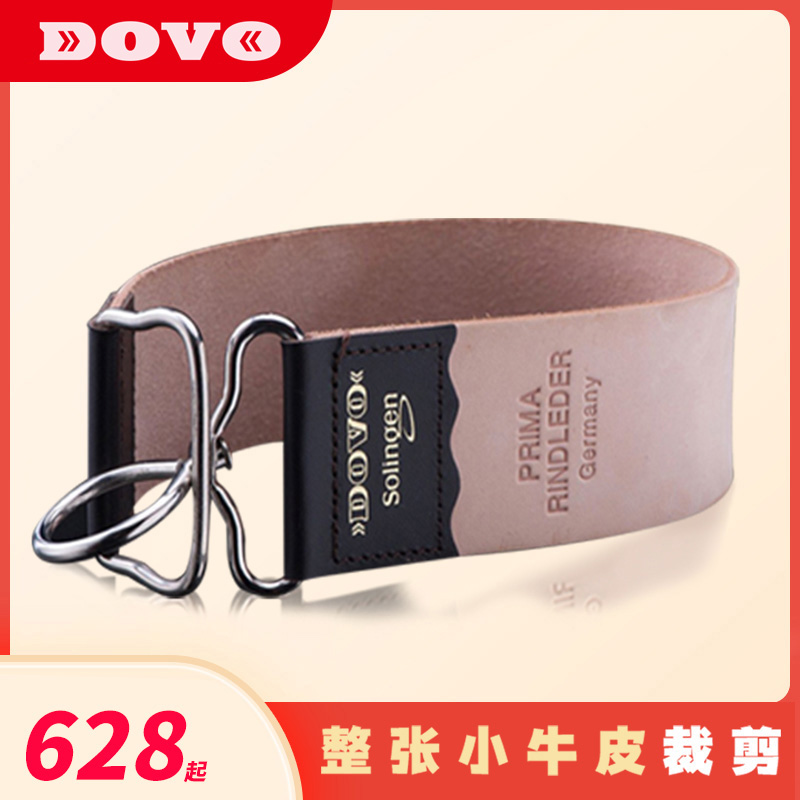 dovo杜沃德国进口专业老式剃须刀