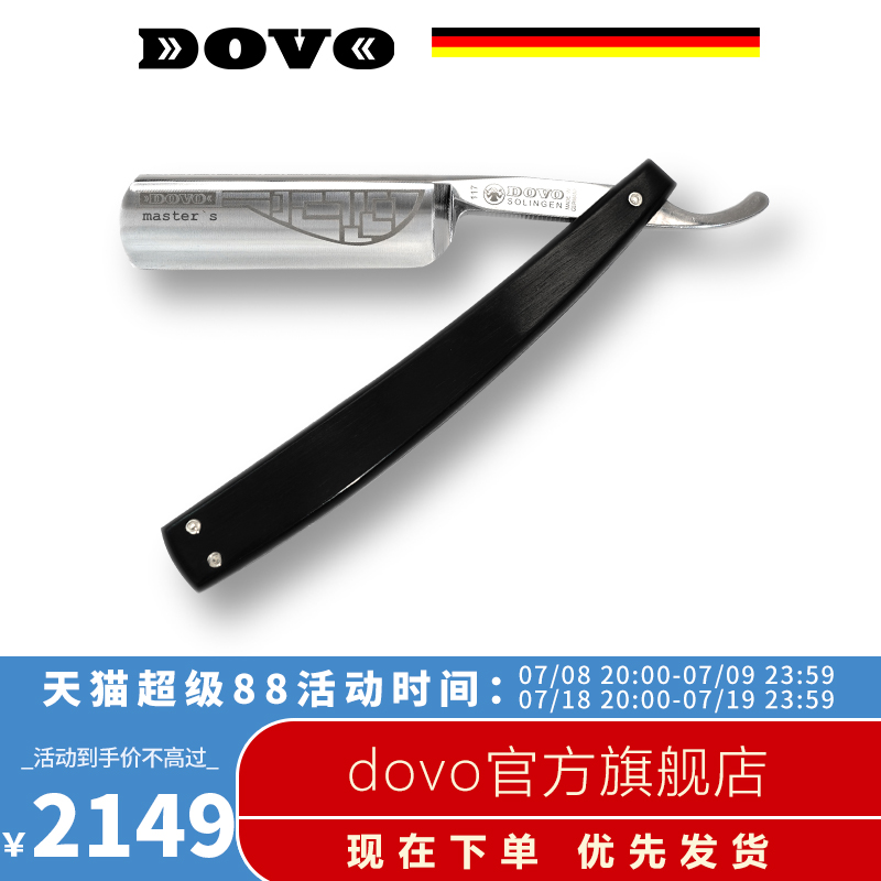 DOVO老式直剃刀手动刮胡刀