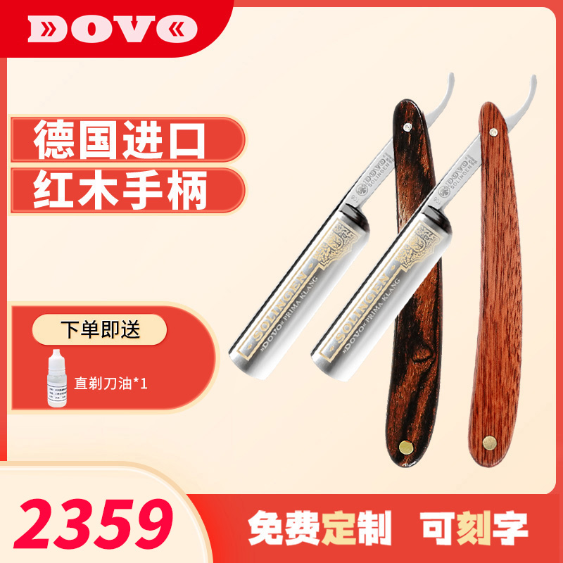 DOVO手动直剃刀老式剃须刀