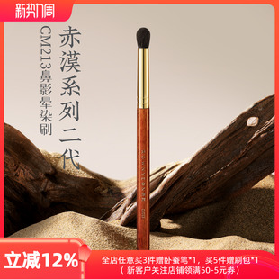 朗颜化妆刷赤漠二代CM213鼻影眼影晕染刷细节山根修容动物羊毛刷