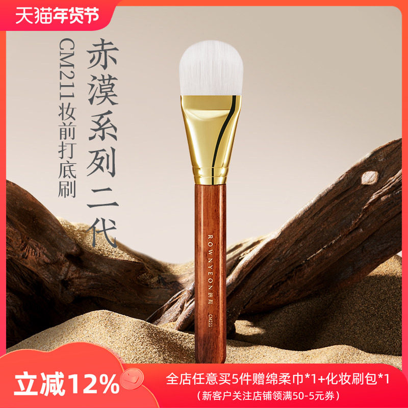 朗颜化妆刷赤漠二代CM211妆前打底刷面膜隔离精华粉底液轻薄底妆,彩妆/香水/美妆工具,化妆刷,淘宝优惠券,粉丝福利购,淘宝优惠卷
