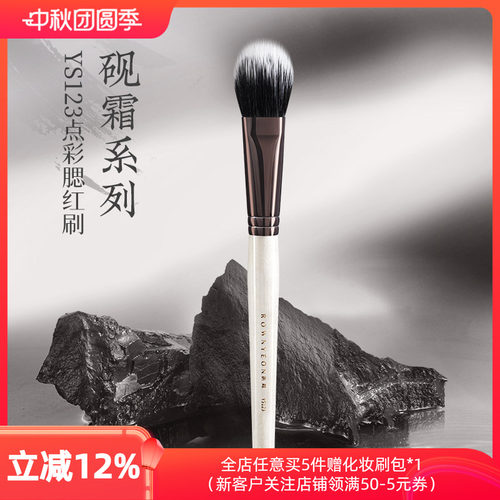 朗颜化妆刷砚霜系列YS123点彩腮红刷液体膏粉状一支装化妆师专用
